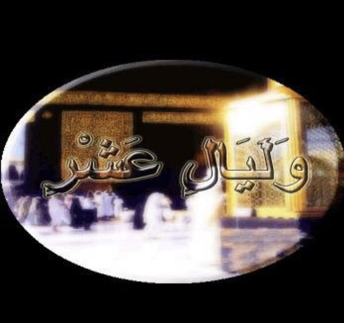 falcon2100's tweet photo. ⬅️اقسم رب العباد “وليال عشر"➡️

✨ أقبلت أفضل ايام العام برحمات ومغفرة من رب رحيم 

اللهم ارزقنا هدايتك
ورحمه من عندك
وأمل متدفق✨
🌴الحياة أمل🌴 https://t.co/5zKouQrkI2