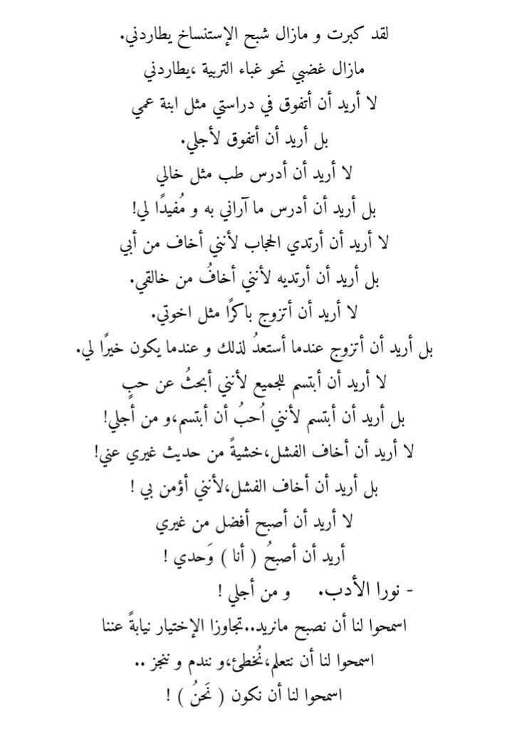 nenziix's tweet photo. اسمحوا لنا أن نكونَ ( نحنُ ) ! https://t.co/ty4SqxSOlo