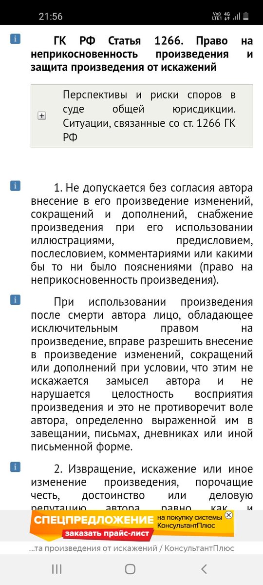 Divine_Fuzz's tweet photo. @YD01647980 You can use these articles of the Civil Code of the Russian Federation about copyright against illegal readers in Russia. Chapter 70.
Больше вас не беспокою. Вашу работу не читаю. Но считаю, что вас травят и не одобряю этого. https://t.co/XtKAFTb83w