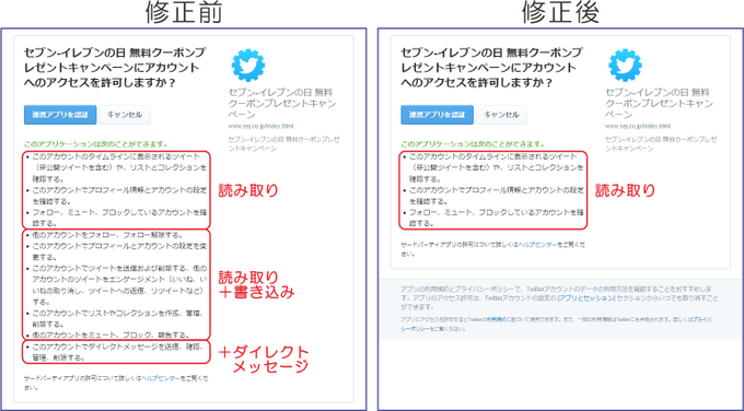 炎上 セブンイレブンの日twitterキャンペーン中止 Twitter連携でdm送受信の権限まで要求 解除方法は まとめダネ