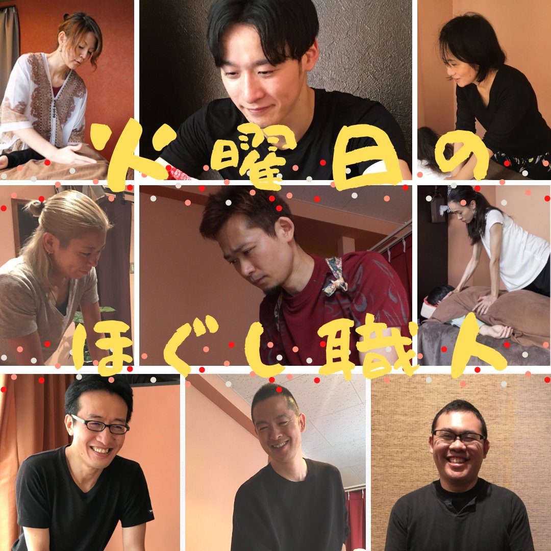 ほぐし職人 新宿南口店 Hogushisyokunin Twitter ほぐし職人 新宿南口店 Hogushisyokunin Twitter