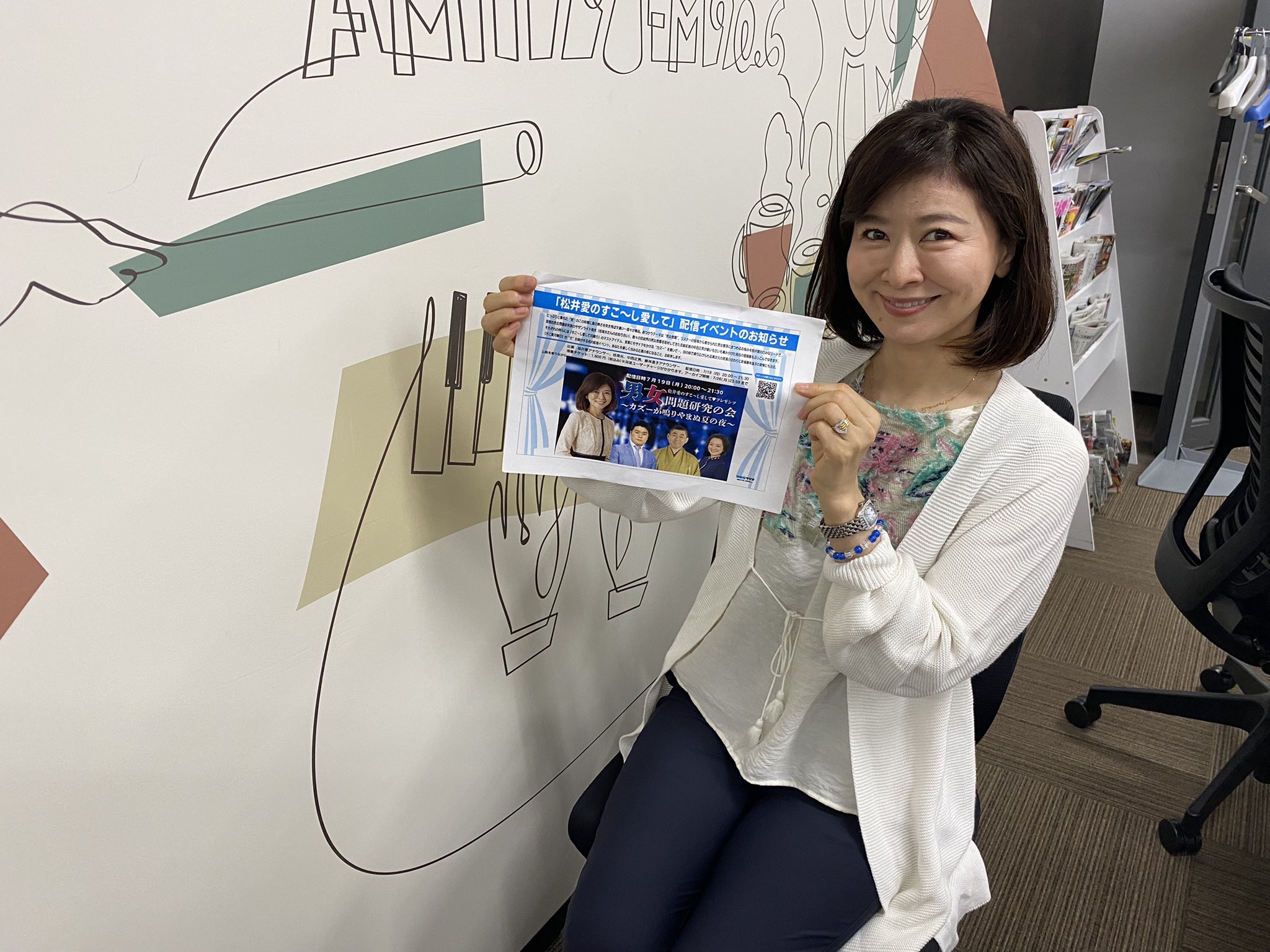 松井愛 おはようございます😃 まもなくすこ〜し愛して♡火曜日 始まります✧ ٩( ๑•̀o•́๑ )و  未知やすえさんと浅越ゴエさんとお送りいたします！ 今日は、愛さんが「ありがとう浜村淳です」に出演されます〜👏 ぜひそちらも併せて、最後までお ...