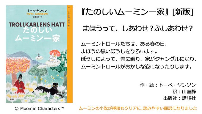 ムーミン公式さん の最近のツイート 2 Whotwi グラフィカルtwitter分析 ムーミン公式さん の最近のツイート 2 Whotwi グラフィカルtwitter分析