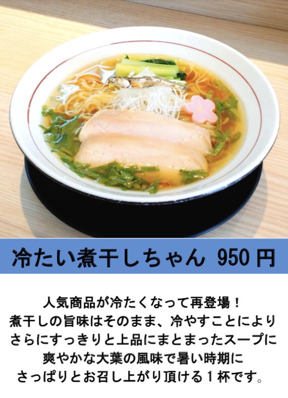 拉麺開花 らーめんかいほう Ramenkaiho Twitter