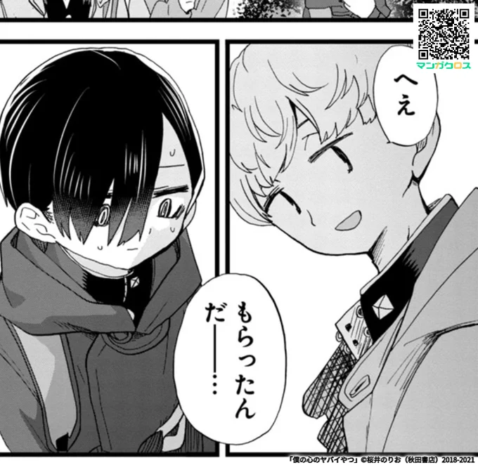 無料マンガサイト「マンガクロス」で「僕の心のヤバイやつ」Karte.75が読めるよ! https://t.co/HslpoXatiA #マンガクロス #僕ヤバ

消さなきゃ…早めに… 