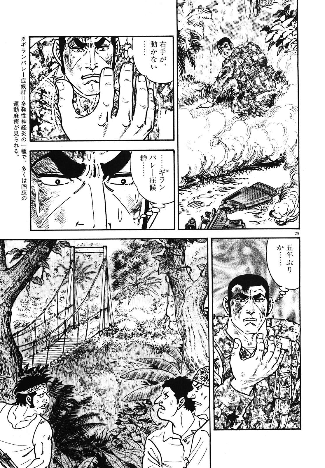 ゴルゴ１３の持病 ギランバレー症候群 病気克服のために何を デュークpress