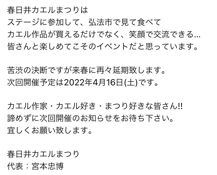 春日井カエルまつり Kasugaikaerufes Twitter