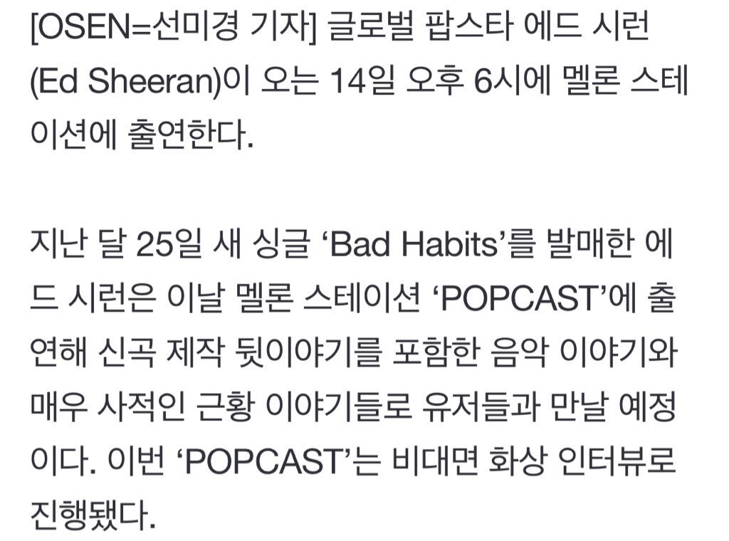 choi_bts2's tweet photo. Ed Sheeran will be on the Melon Station "POPCAST" on 7/14 6PM KST. He will talk about the behind story of his new song "Bad Habits" and his impression of Korean fans after his concerts in Korea also will talk about his producing "Permission to dance" collaboration with @BTS_twt https://t.co/3E1ODKX1dJ