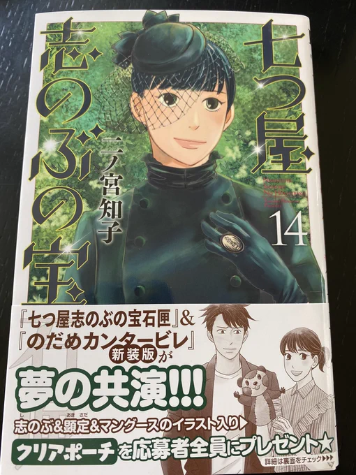 七つ屋志のぶの宝石匣14巻
本日7月13日発売!プレゼント企画も帯に書いてある通りです!(雑…)
よろしくお願いします🥺 