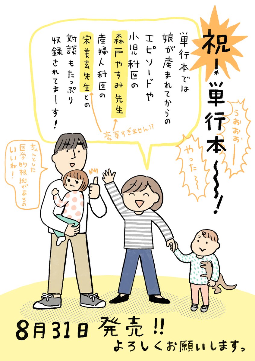 ●●●8月31日に単行本が発売されます●●●
タイトルは「お母さんが1番!からの解放」!!!
コミックエッセイ劇場で連載始まってます。
よろしくお願いします〜!!!
https://t.co/ISAqQHM9pV