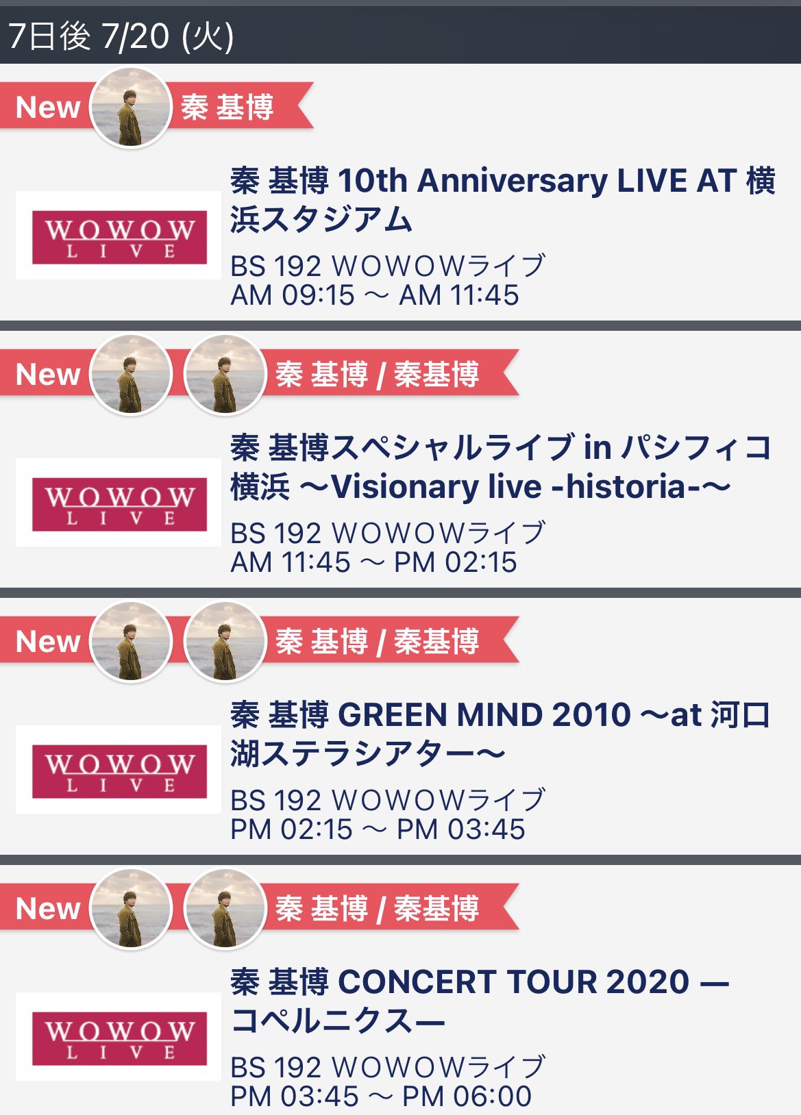 いちゆき 7月日 火 はwowow秦まつりだ 秦基博 Wowow Wowowlive T Co O9jjfhd0kr T Co Qds0bd62uh Twitter