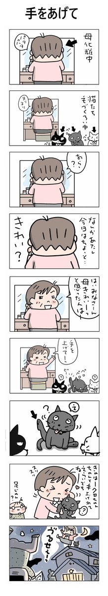 手をあげて
#こんなん描いてます
#自作マンガ #漫画 #猫まんが 
#4コママンガ #NEKO3 