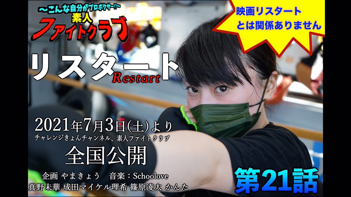 リスタート 21話 最新情報まとめ みんなの評価 レビューが見れる ナウティスモーション