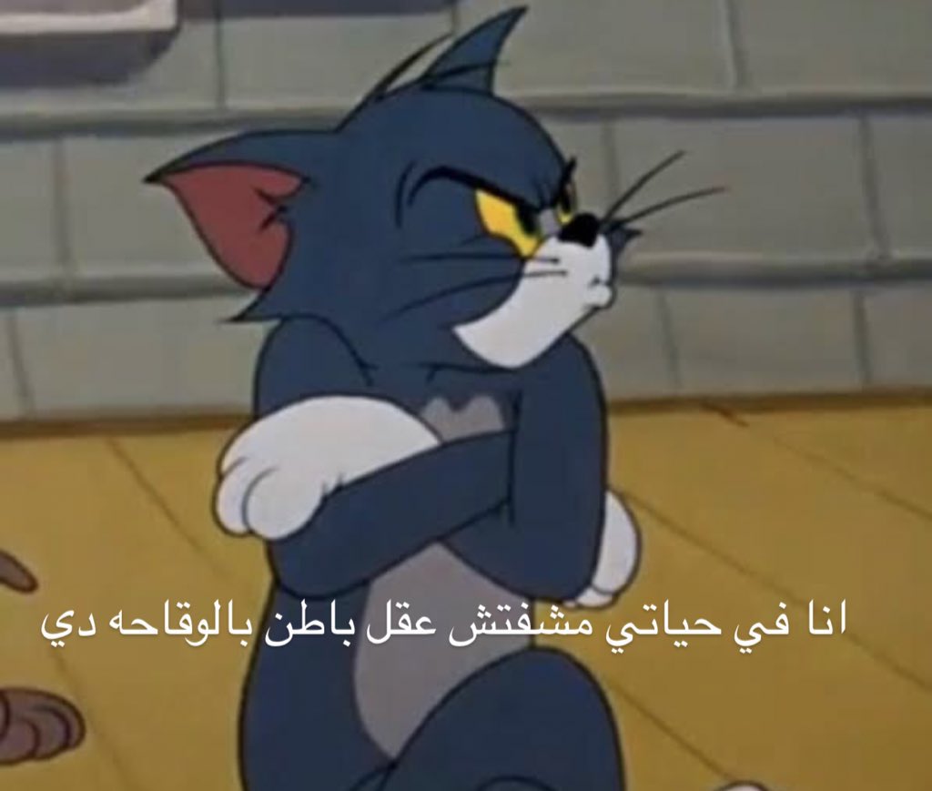 لما تنام عشان متضايق من حاجه وتحلم بيها . 🤣