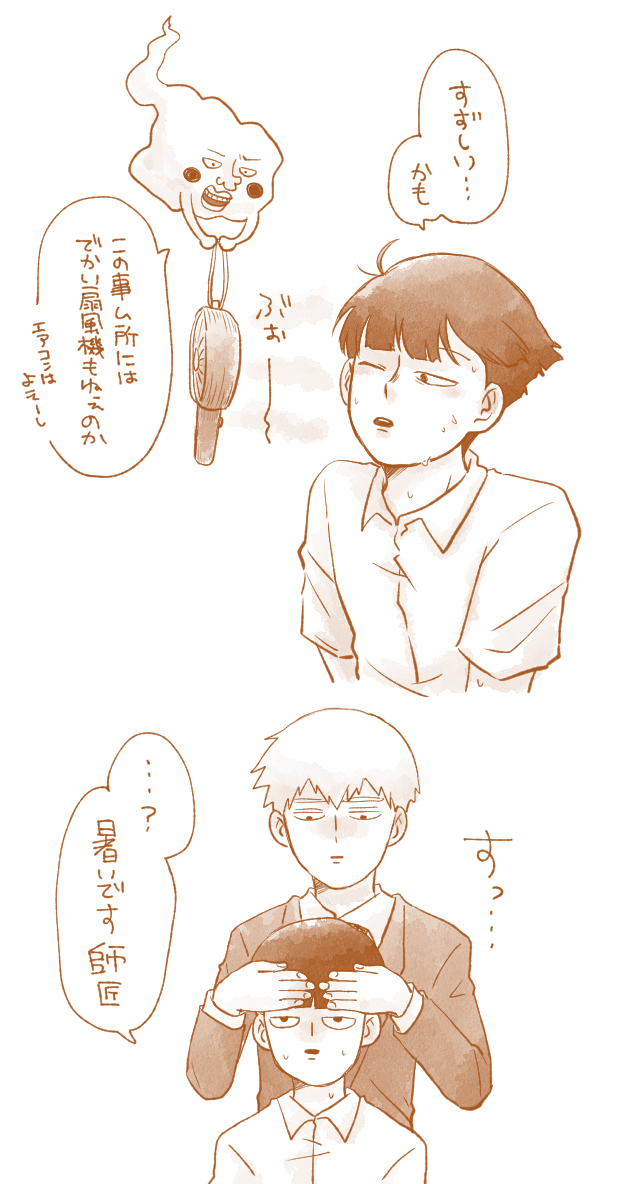ときめいちゃうから (モブ霊) 