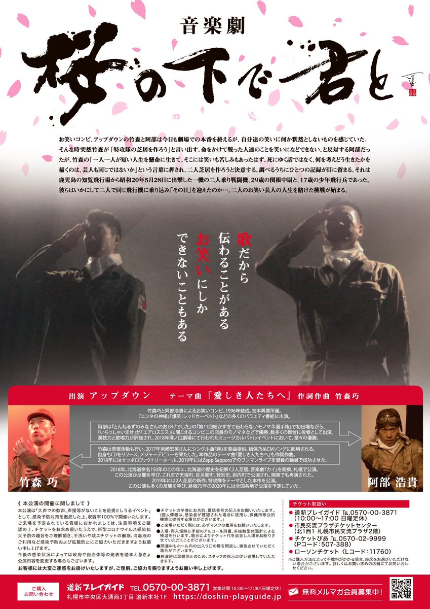 アップダウン阿部浩貴 Updown Abe Twitter