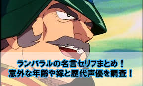 ランバ ラルのtwitterイラスト検索結果 古い順