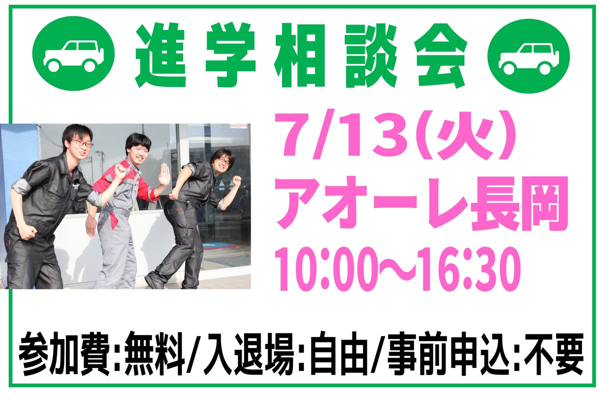 Gia 新潟国際自動車大学校 公式 Gia Niigata Twitter Gia 新潟国際自動車大学校 公式 Gia Niigata Twitter