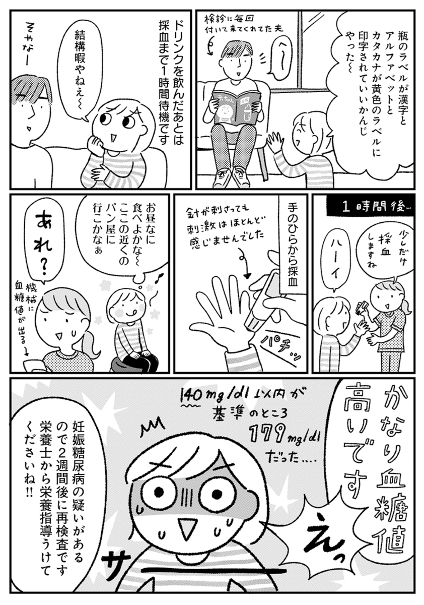 第一話は妊娠糖尿病の検査に引っかかった話。
衝撃すぎて、このときから食生活がガラッと変わったきっかけです。
https://t.co/gHZrPvzmQK