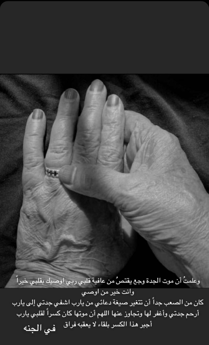 رحمك الله ياجدتي 😭