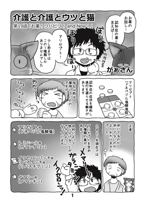 介護日記マンガ「介護と介護とウツと猫」第19話。1/2。 #介護と介護とウツと猫 