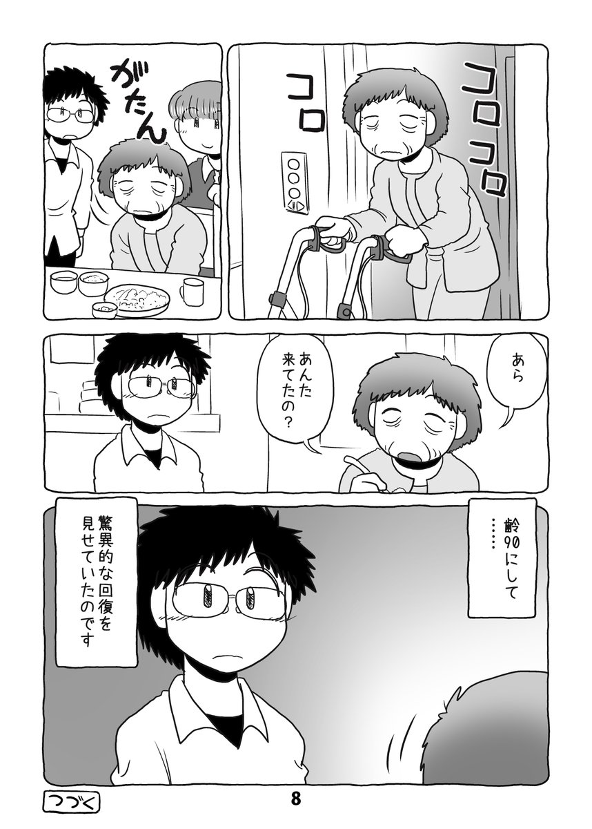 @umiushi256 介護日記マンガ「介護と介護とウツと猫」第19話。2/2。 #介護と介護とウツと猫 