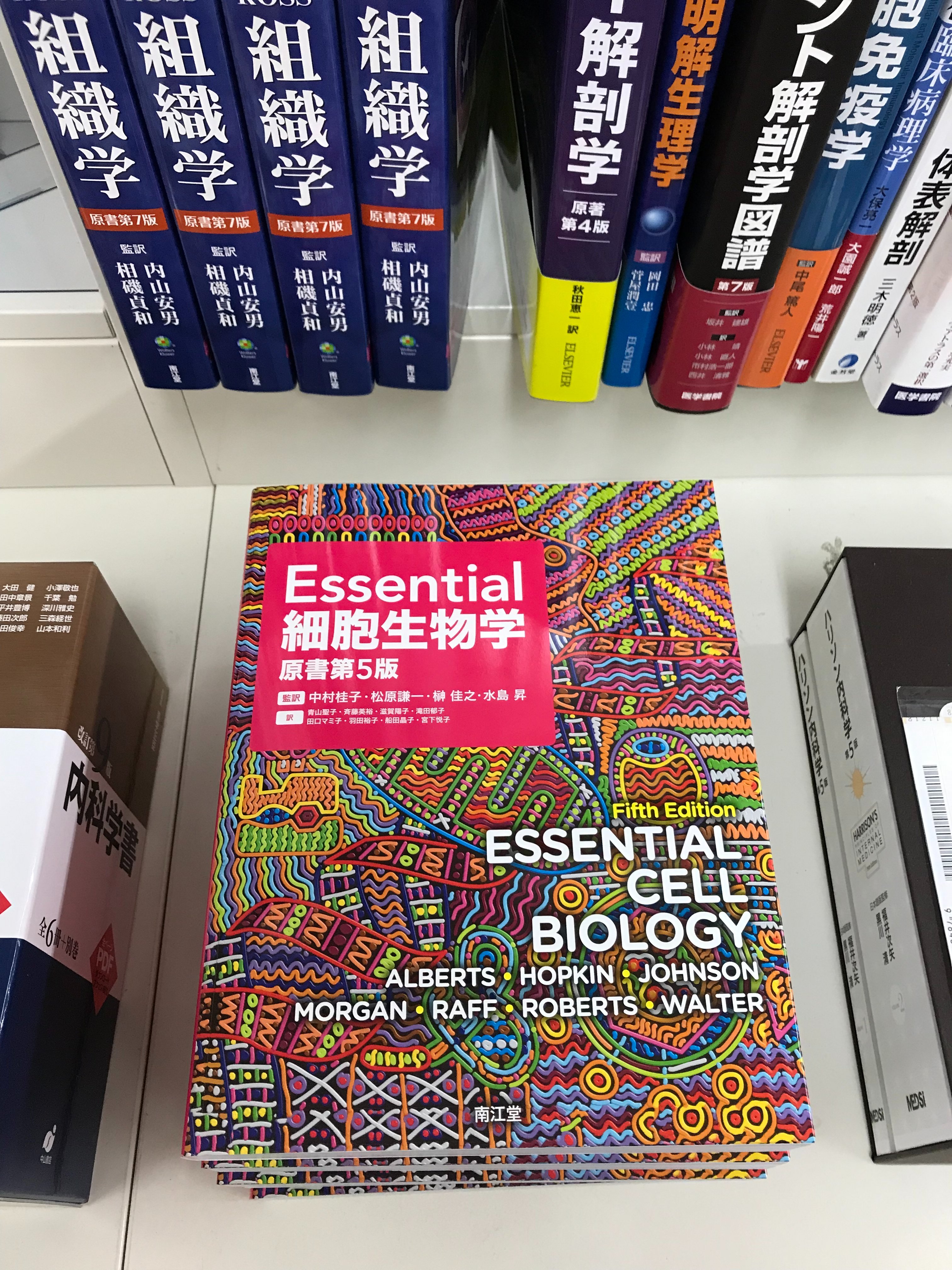 人気の新作 Essential細胞生物学 第5版 健康/医学