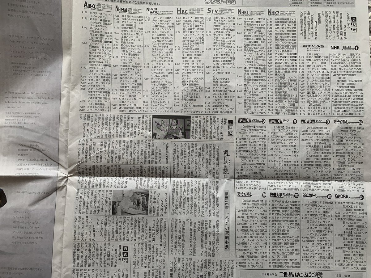 北海道新聞の第二ラテ欄はこんな感じ。
ラジオはポールポジションがFM北海道で、真ん中がHBC。
CS欄に日ハムの中継権を持っているガオラがあるのがポイント。 