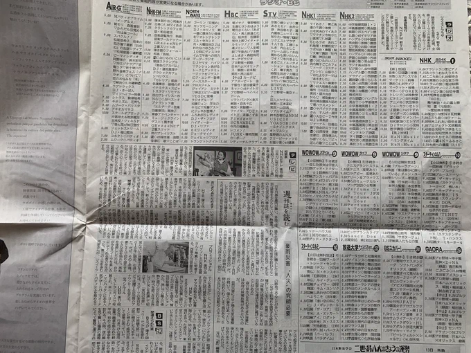 北海道新聞の第二ラテ欄はこんな感じ。
ラジオはポールポジションがFM北海道で、真ん中がHBC。
CS欄に日ハムの中継権を持っているガオラがあるのがポイント。 