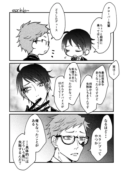 エスデュと♣︎パイセン 