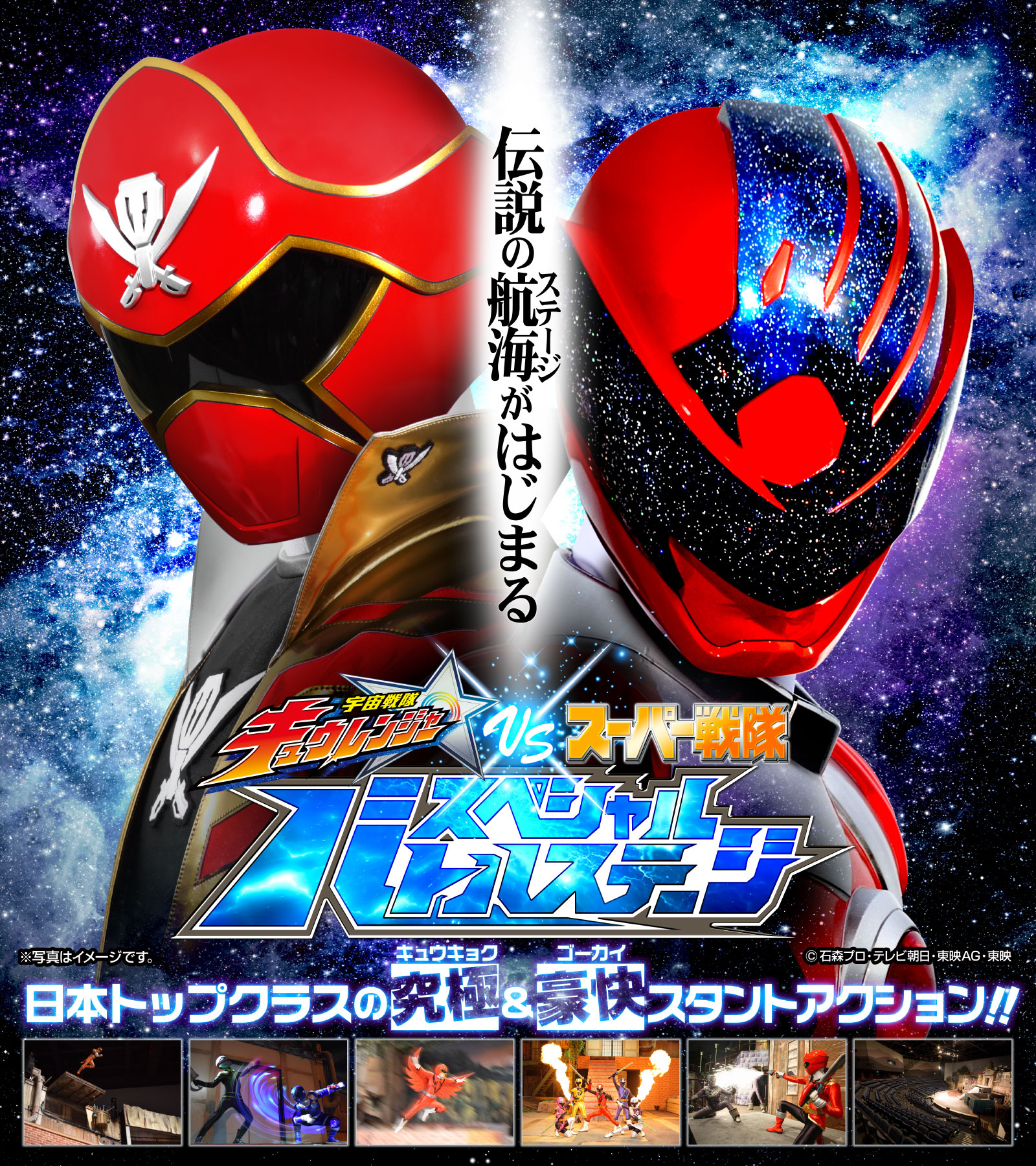 キュウレンジャー　ソーリュージャー　パトレンジャー 騎士竜戦隊リュウソウジャーVSルパンレンジャーVSパト