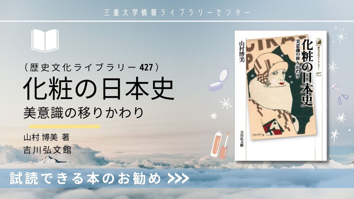 三重大学情報教育 研究機構情報ライブラリーセンター 図書館 Mieulib Twitter