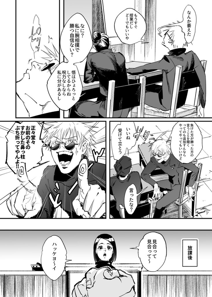 さしすが腕相撲して遊んでる漫画(1/3) 