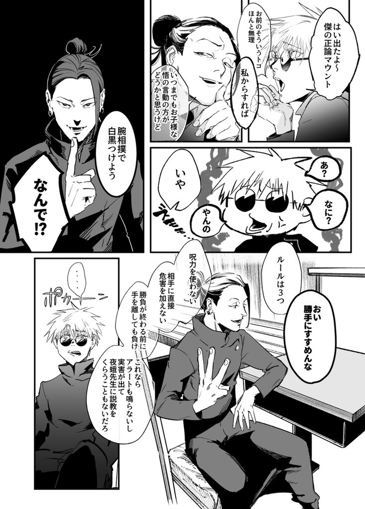 さしすが腕相撲して遊んでる漫画(1/3) 