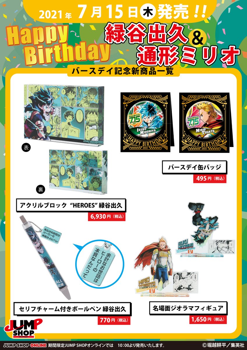 ジャンプショップ JUMP SHOP【公式】 on X: ジャンプショップ JUMP SHOP【公式】 on X: