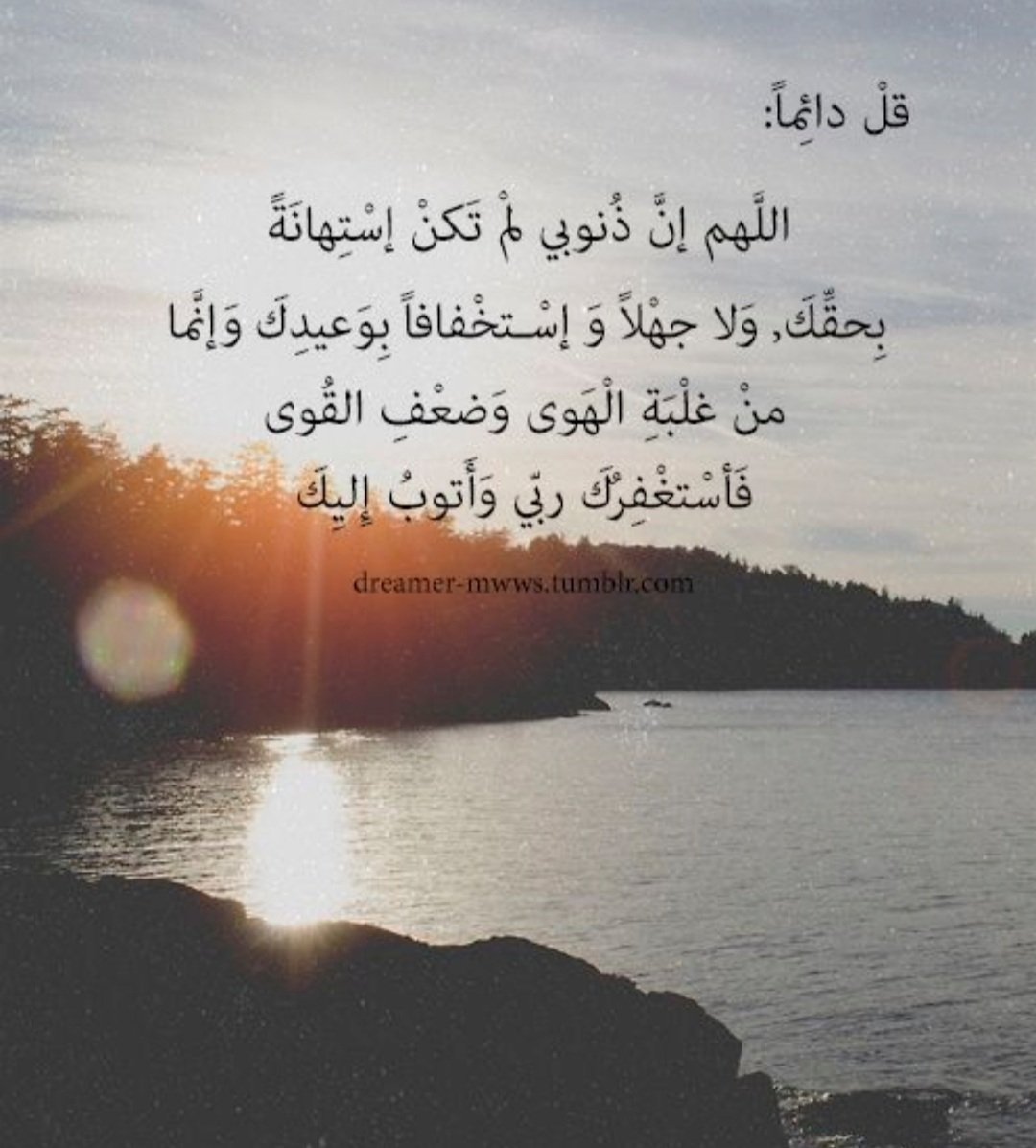 ‏استَغفِرُوا، فَما ضَاقت صُدورنا إلا بذنُوبِنا 💔 (@eva2395) on Twitter photo 
