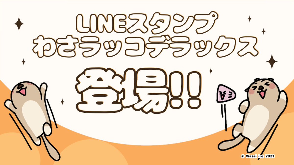 わさラッコ Wasarakko Twitter