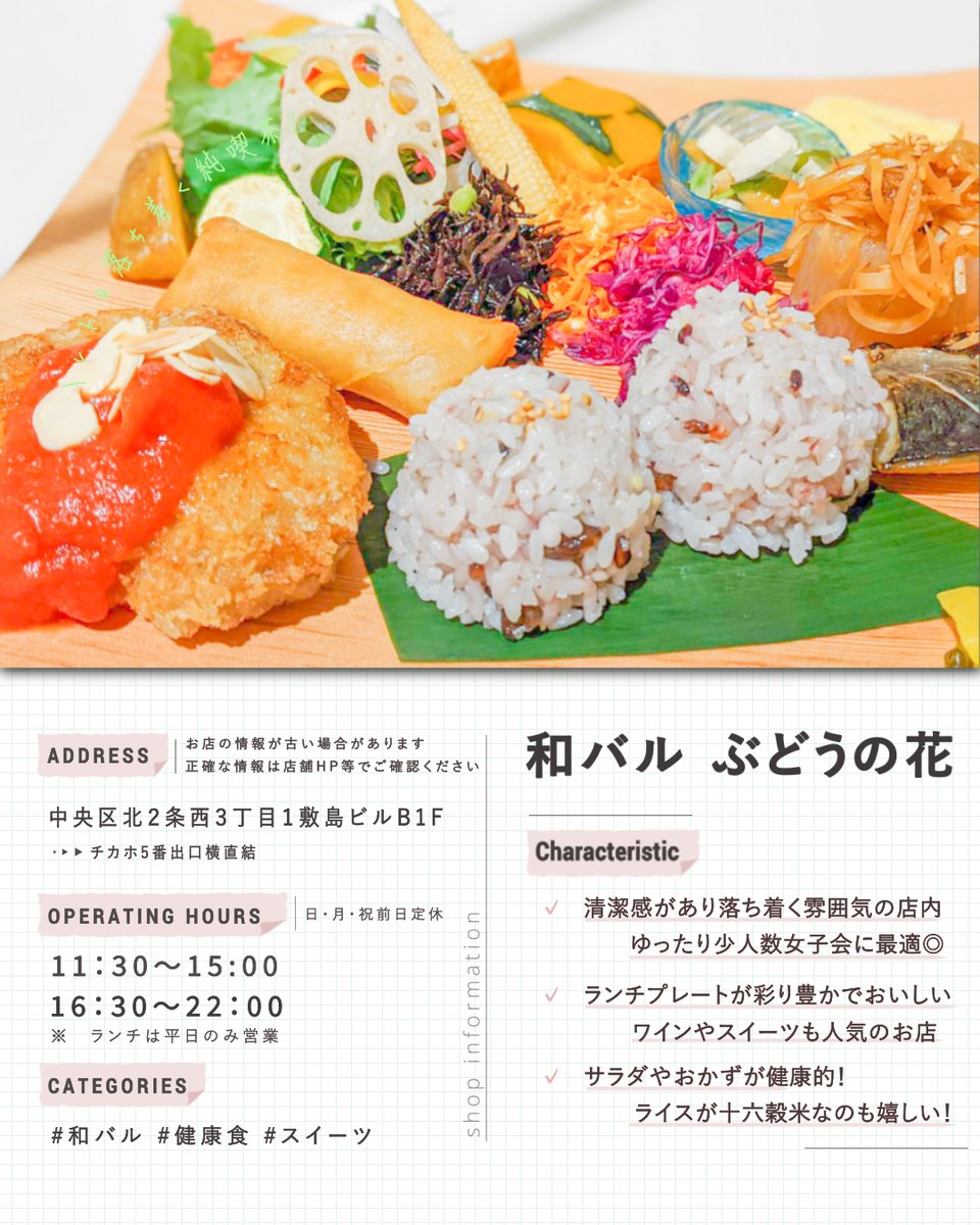 さっぽろグルメデータベース Sapporogourmet ぶどうの花 ゆっくり落ち着いた雰囲気でランチ がしたい時や少人数女子会におすすめ ランチプレートが彩り豊かでヘルシーメニュー T Co G2pdqwg1h3 札幌グルメ 札幌ランチ 札幌twitter会 さっぽろグルメデータベース Sapporogourmet ぶどうの花 ゆっくり落ち着いた雰囲気でランチ がしたい時や少人数女子会におすすめ ランチプレートが彩り豊かでヘルシーメニュー T Co G2pdqwg1h3 札幌グルメ 札幌ランチ 札幌twitter会