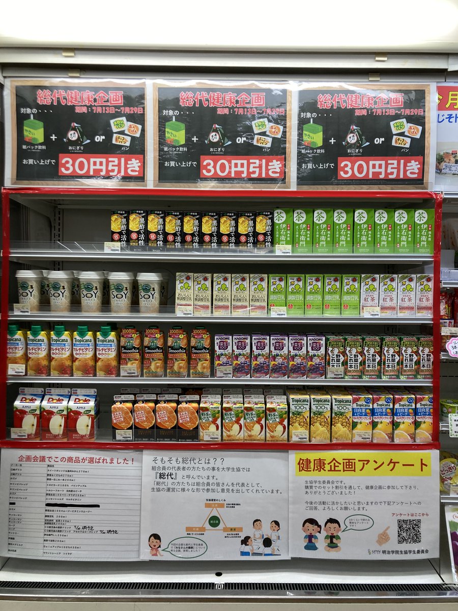 明治学院生協 Mg Coop Twitter