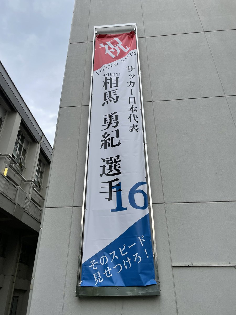 Lifewith Tokyo 9 12柏 H 調南出身の現役選手は中島翔哉 相馬勇紀 中里優 日テレ 中島翔哉は途中通信制高校に編入したので卒業生ではない 体育の教員でサッカー部顧問にはマリノスやfc東京などで活躍した鈴木達也がいる