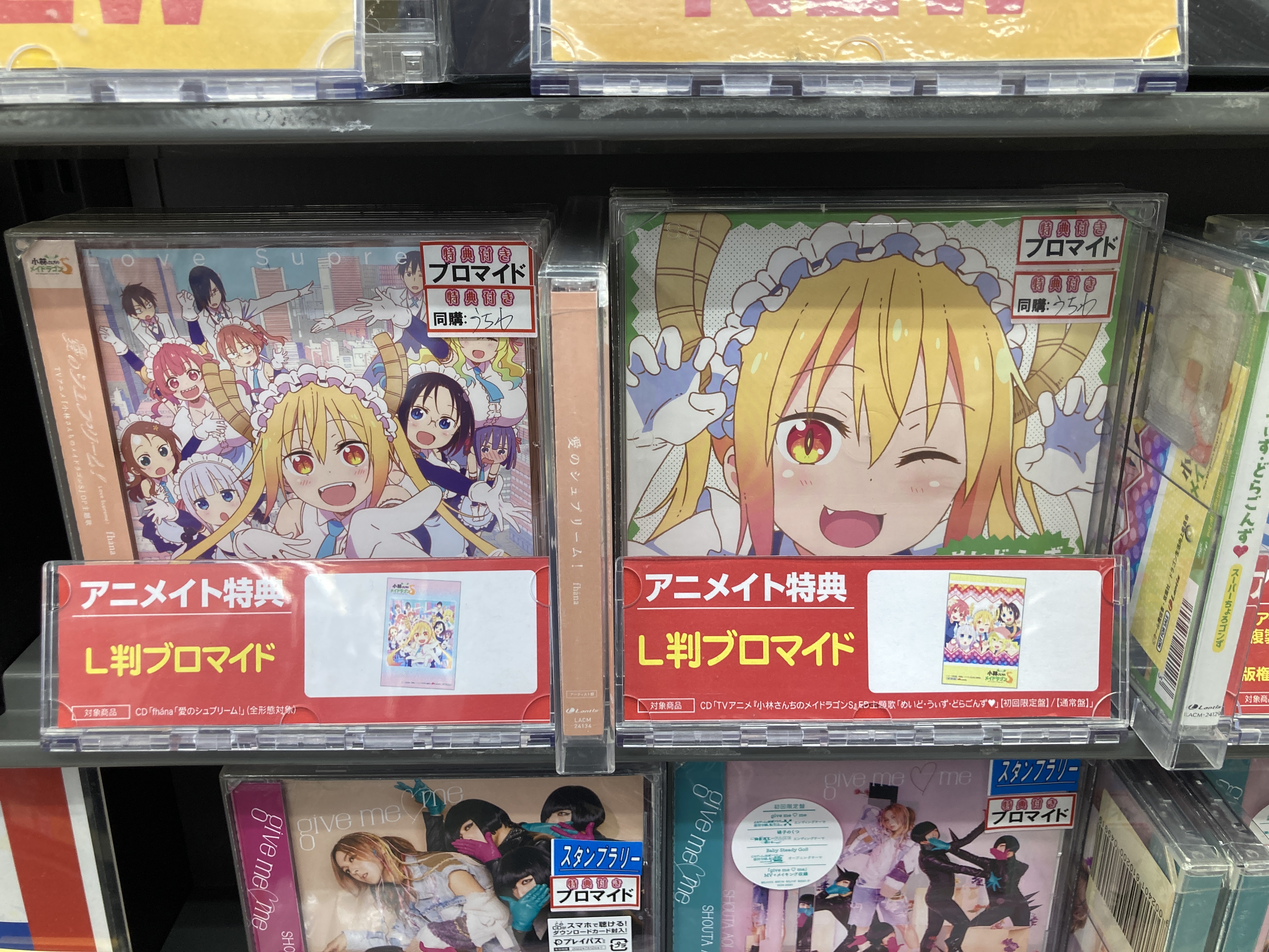 アニメイト横須賀 A Twitter Cd入荷情報 Tv 小林さんちのメイドラゴンs Op 愛のシュプリーム Ed めいど うぃず どらごんず しましたスカ アニメイト特典 でそれぞれに ブロマイド が付きまスカよ さらに同時購入特典で うちわ が付きまスカ