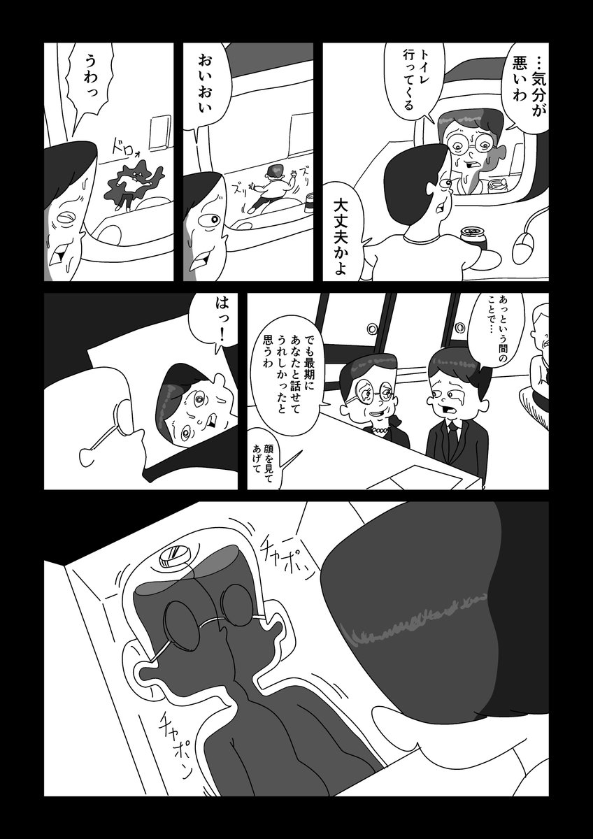 まんが「ともだちの葬式」
 #漫画が読めるハッシュタグ #漫画 