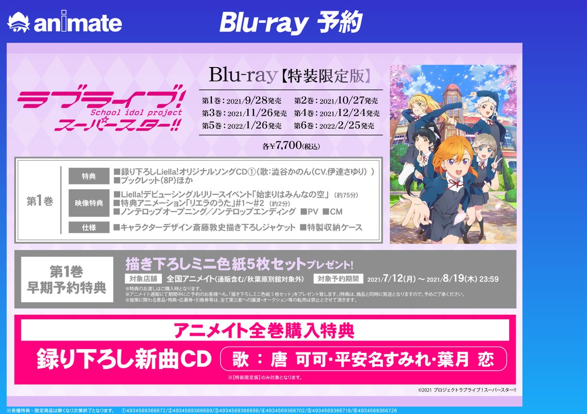 アニメイト福山 バラはばらの町福山 店頭レジ アニメイト通販で商品の予約可能 店舗受取対応 Blu Ray Tv ラブライブ スーパースター 1 特装限定版 Lovelive Liella ご予約好評受付中バラ バーコード簡単予約がオススメ アニメイト福山 バラはばらの町福山 店頭レジ アニメイト通販で商品の予約可能 店舗受取対応 Blu Ray Tv ラブライブ スーパースター 1 特装限定版 Lovelive Liella ご予約好評受付中バラ バーコード簡単予約がオススメ