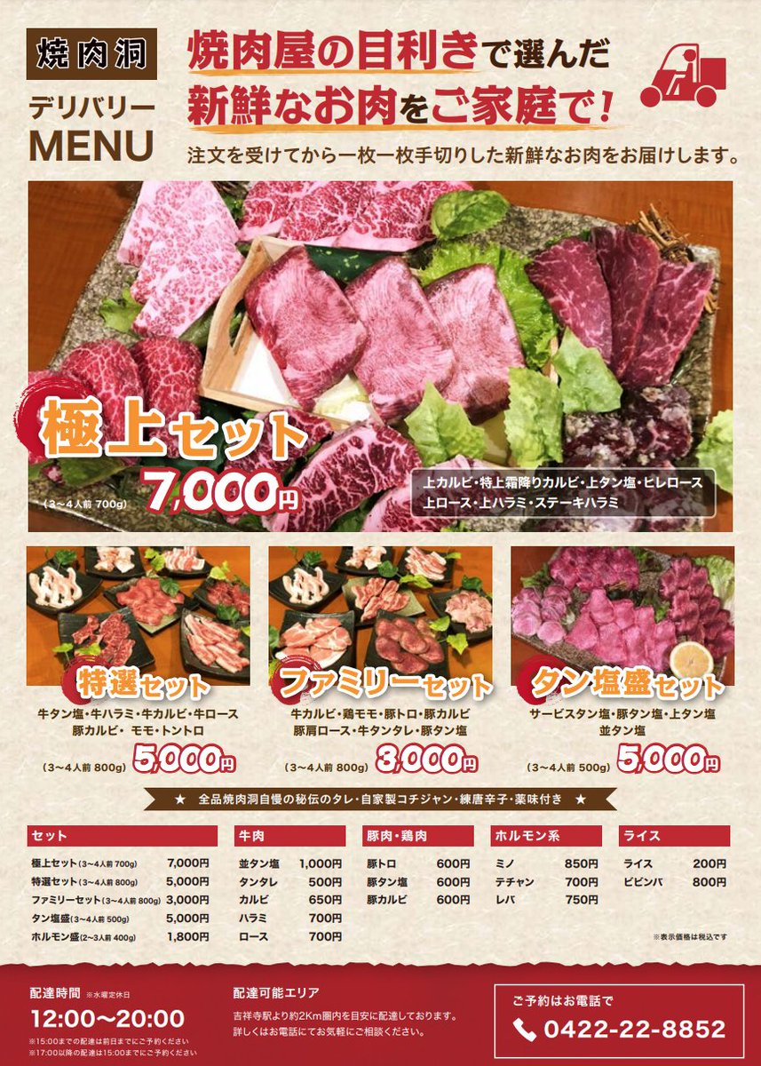 焼肉洞 吉祥寺 Yakinikudo Twitter