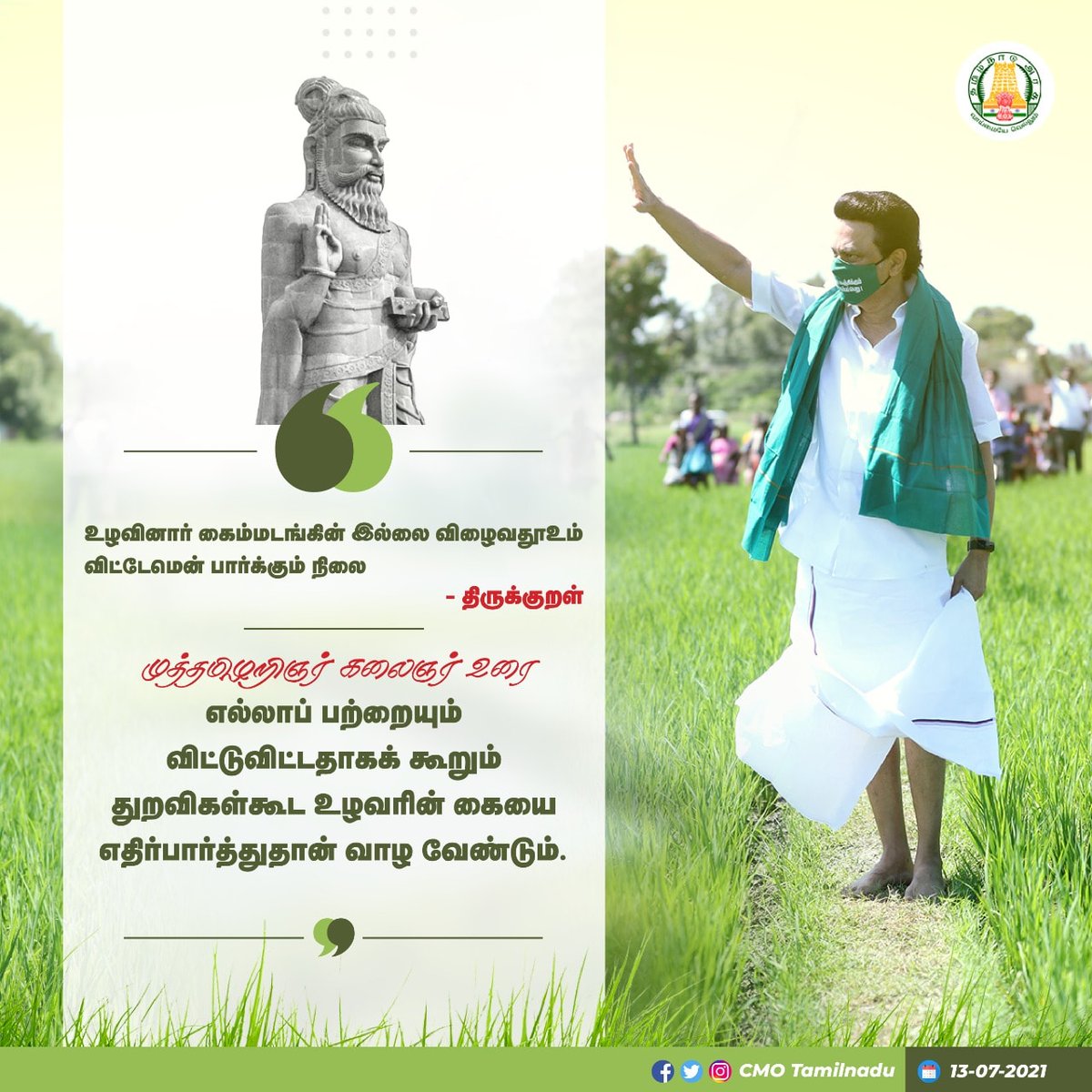 CMOTamilnadu's tweet photo. "உண்டி கொடுத்தோர் உயிர் கொடுத்தோர்" என்பது பழமொழி. அவ்வாறு நம் உயிர் வளர்க்கும் உழவர்களை ஒருபோதும் கைவிட மாட்டேன் என உறுதி அளிக்கிறேன்

#MekedatuDam https://t.co/4NvMGvZfw3