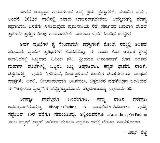Chandan531995's tweet photo. ಹಿರಿಯ ನಟ ಶ್ರೀ ಅನಂತನಾಗ್ ಅವರಿಗೆ ಪದ್ಮಪ್ರಶಸ್ತಿ ನೀಡಬೇಕೆಂಬ ಈ ಪ್ರಯತ್ನದಲ್ಲಿ ನಾವೆಲ್ಲರೂ ಒಂದಾಗಿ ಕೈ ಜೋಡಿಸೋಣಾ. ಈ ಮಾಹಿತಿಯನ್ನು ಇಂದಿನಿಂದಲೇ ಹೆಚ್ಚೆಚ್ಚು ಜನರಿಗೆ ತಲುಪಿಸೋಣಾ. #AnanthnagforPadma #PeoplesPadma @narendramodi @PMOIndia https://t.co/8qNzy6xbKi https://t.co/1chSGEhMBM