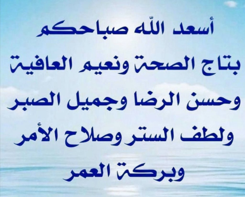 اللهم إنّا نسألك أن تحفظ علينا النعم وتدفع عنا النقم
اللهم ارزقنا حلو الحياة وخير العطاء وسعة الرزق وراحة البال ولباس العافية وحسن الخاتمة..
 اللهم إنّا نسألك الفردوس الأعلى من الجنة لنا ولوالدينا وأهلنا ومن نحب ولعامة المسلمين 🤲
