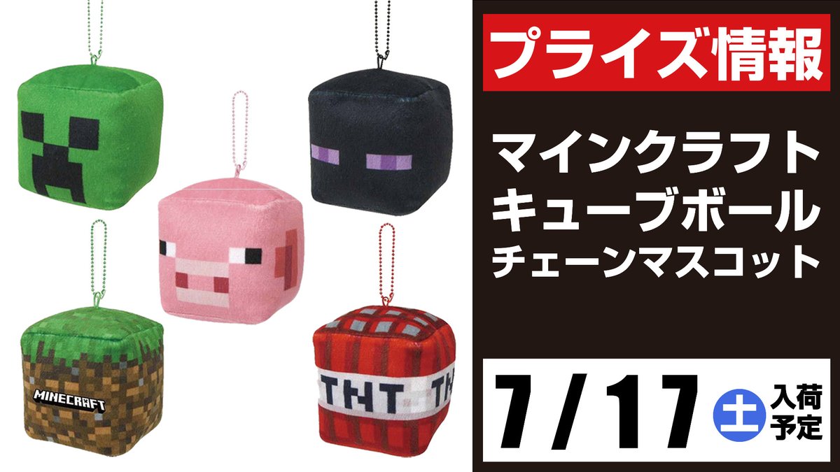 クラブ セガ 姫路os シナモロール きらめきシェルマスコット マインクラフト キューブボールチェーンマスコット たべっ子水族館ややちびでかマスコット シナモロール マインクラフト たべっ子水族館