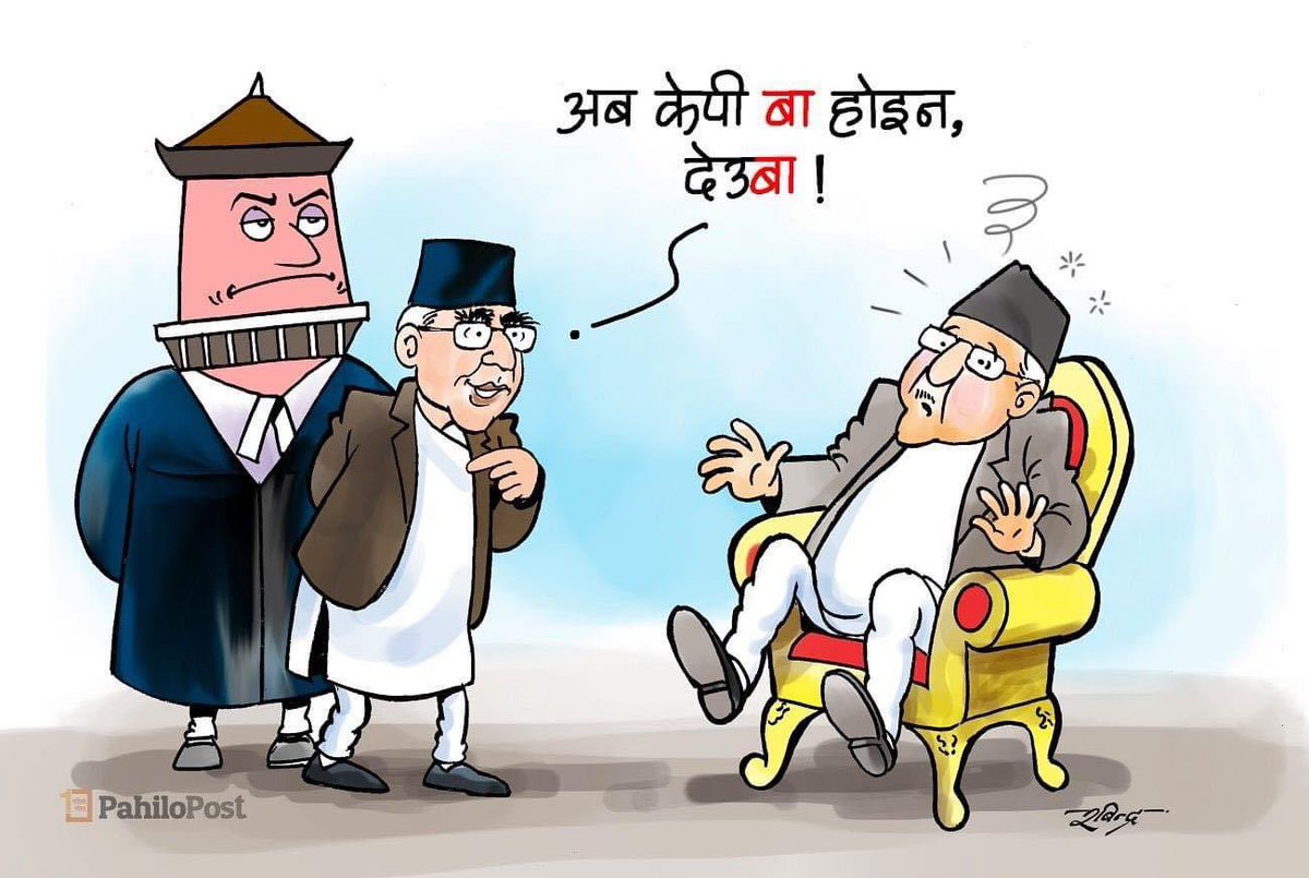 Deu बा !! तिम्रो पालो गयो अब मेरो पार्टी लाई खान Deu बा !!!!!  
#NepaliPolitics