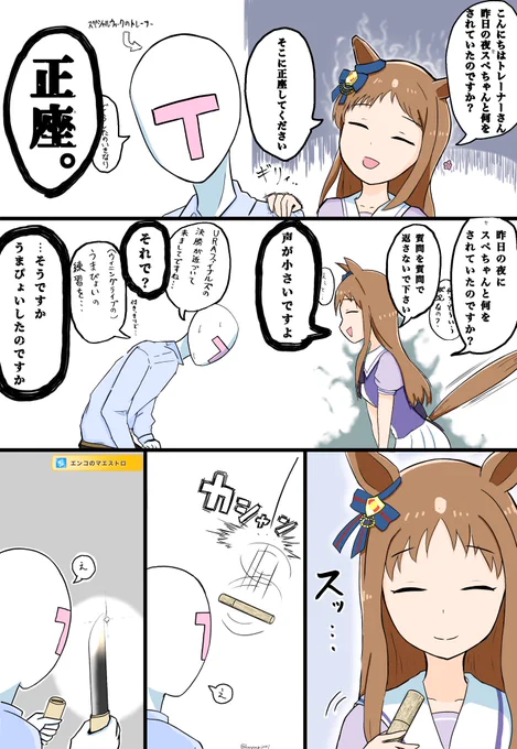 ケジメをつけさせられるトレーナー
#ウマ娘 #グラスワンダー 